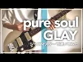 pure soul / GLAY ジャズマスターで弾いてみた