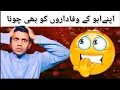 Lagu آصف شیخ کی بدلے کی سیاست 🧐🧐🧐۔Dhokebaaz, Gaddar Ya Kuchh Aor Bhi.