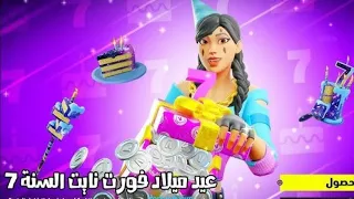 بث مباشر فورت نايت السيزون الجديد Live Streaming Fortnite 