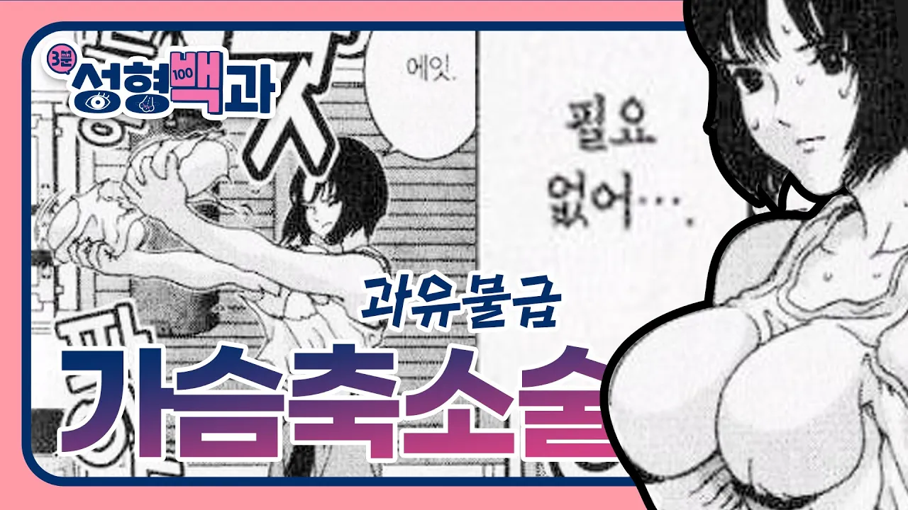 [id 성형백과] 가슴축소수술 고민되는 사람도 있어요😢 크게하는 것만 가슴성형은 아니에요..! 가슴축소술 A to Z
