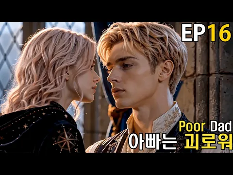 I Became the Duke's Savior Episode 7