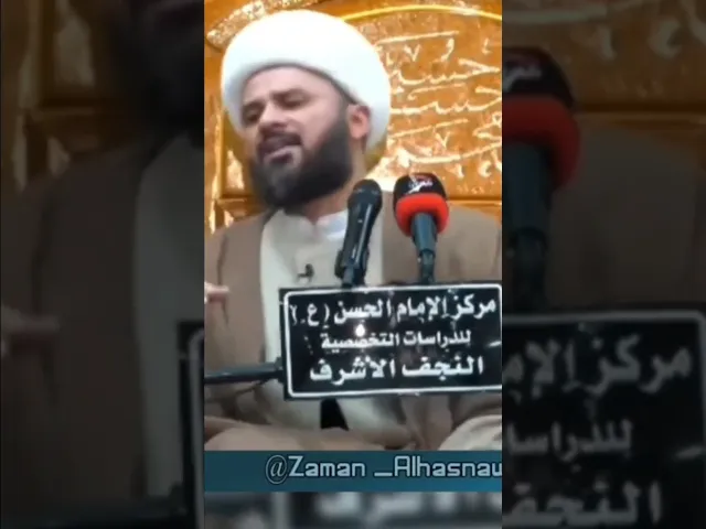 ⁣خوش كلام اسمع شيخ زمان الحسناوي