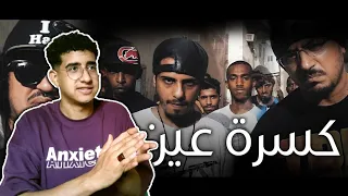 ريأكشن    بيف القيادات وكلاش   الجولة الاولى   كلاش وصقر   كسرة عين دندنها