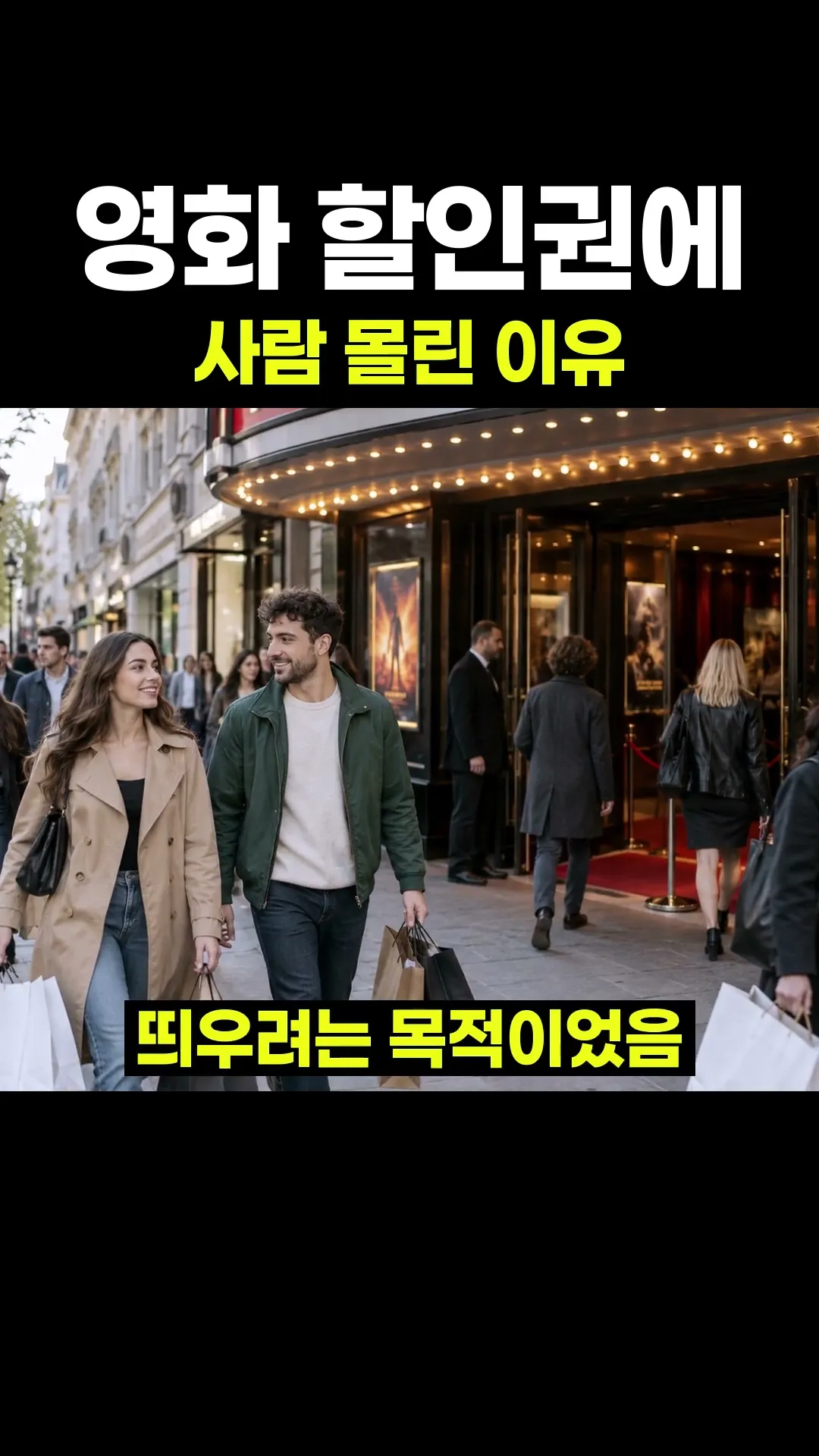 영화 할인권에 사람 몰린 이유