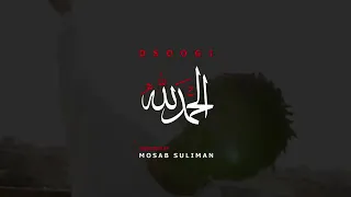 دسوقي الحمد لله Dsoogi Alhamdullh 