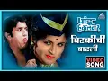 Download Lagu विस्कीची बाटली Whiskichi Batli Song | पांडु हवालदार Pandu Hawaldar | Dada Kondke Marathi Song