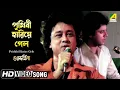 Download Lagu Prithibi Hariye Gelo | Guru Dakshina | Bengali Movie Song | Mohammed Aziz