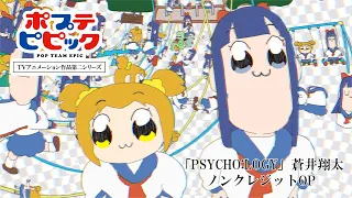 YouTube影片, 內容是POP TEAM EPIC 第二季 的 片頭動畫(OP)