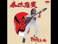 點指賊賊 (電影《點指兵兵》音樂插曲)