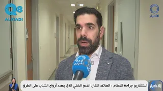استشاريو جراحة العظام  الهاتف النقال العدو الخفي الذي يهدد أرواح الشباب على الطرق دندنها