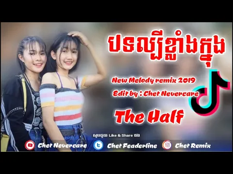 Download MP3 Remix 2021🎵បទកំពុងល្បីក្នុង tik tok 2021, The Half Khmer remix of tik tok 2021