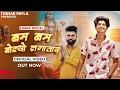 Download Lagu बम बम~ Bam Bam Bolyo Lagatar | bam bam bhole | Tushar Payla | bam lahari | bholenath | Dj Bhole Song