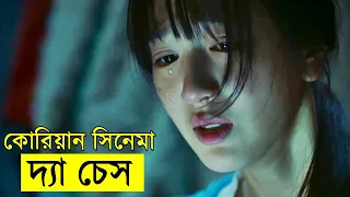 cheese in the trap movie explanation in bangla movie review in bangla random video channel