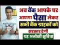 Indian post payment bank doorstep banking Service 2024 CASH wit rawal