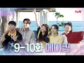 Download Lagu 💙메이킹💙 king랑스러운 웃음신 강림}_{ 청량지수 200% 태양고즈 수학여행 비하인드! #스물다섯스물하나 EP.11