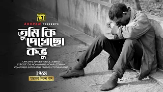 Tumi Ki Dekhecho | তুমি কি দেখেছো কভু | Tawfiq | Etotuku Asha | Anupam