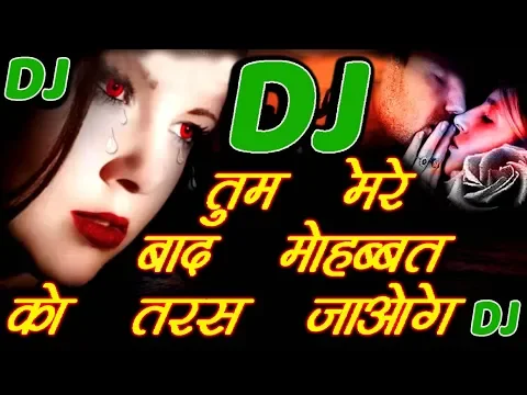 Download MP3 Tum Mere Baad Mohabbat Ko Taras Jaoge [Bewafai DJ Remix 2019] Supar Hite Sad Song 2019