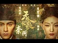 【天盛長歌】李聖傑 - 奈何  電視劇《天盛長歌》插曲♬♫動態歌詞MV【高音質】(2018)