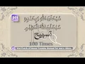 Download Lagu Subhanallahi Wa Bihamdihi Subhanallahil Adzim /Azeem 100 Times Tasbih/Tasbeeh