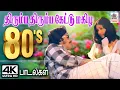 Download Lagu Tamil 80s Hits திரும்ப திரும்ப கேட்டு மகிழ  நெஞ்சை விட்டு நீங்காத பாடல்கள் 80's  பாடல்கள்
