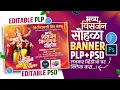 Ganpati Visarjan Banner Editing 2025 | Bhavya Visarjan Banner | गणेश विसर्जन बॅनर plp | Free PLP