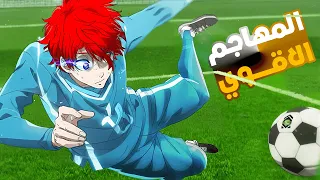 مجنون بكرة القدم سخر منه الجميع فقرر يكشف مهارته واصبح يضاهي بطل العالم 