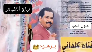أغنية أنت بلعمر ذكرى حزينه أريد من الحلم وياك أصحه حيف وللأسف غرني جمالك لأول مره على أليوتيوب دندنها