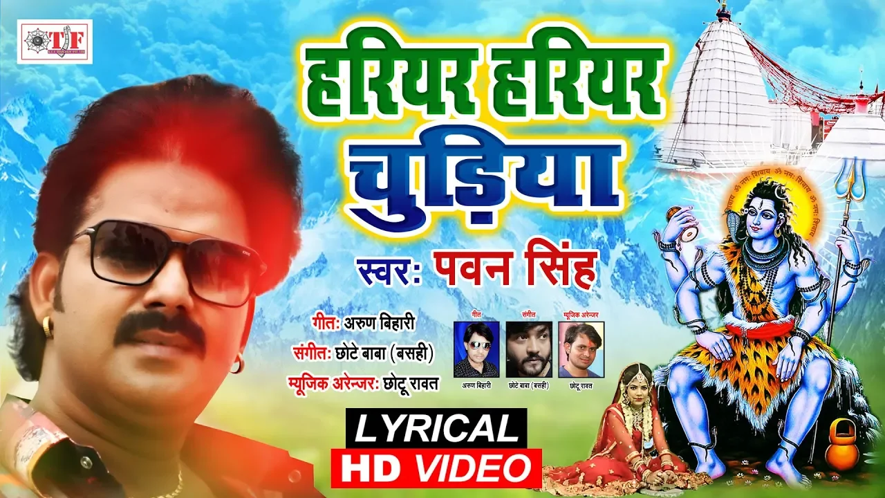 PAWAN SINGH  का  SUPERHIT BOLBAM SONG 2019 - हरियर हरियर चुडिया -  KHUSH BHAILI GAURA JI