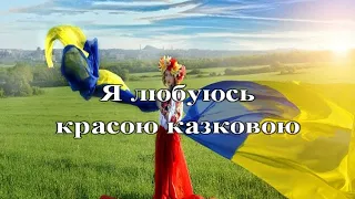 Група Злагода УКРАЇНА МАТУСЯ МОЯ караоке мінус 