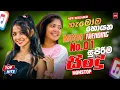 Download Lagu 2025 Trending Sinhala Band Nonstop | Viral Songs | Top Hit Sinhala Songs Collection | Sinhala Songs