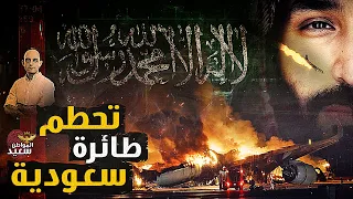 من السبب فى تحطم الطائرة السعودية رحلة رقم 763 فوق الأراضى الهندية 