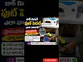 How to operate Jack Sewing Machine Foot Pedal Jack Sewing Machine Foot Pedal Telugu