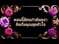 Download Lagu #random ❤️ #ตอนนี้มีคนกำลังเหงาคิดถึงคุณสุดหัวใจ🤵👰❤️🌹🥀