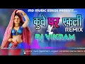 Lagu कुवे पर एकली सीमा मिश्रा kuve par ekli Best Voice 3D Brazil DJ remix all Song Available(3)
