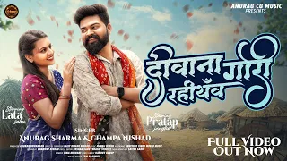  deewana rahithav gori anurag sharma u0026champa nishad lata sahu partab janghel