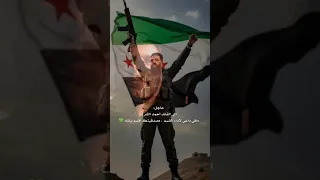 احمد الشرع الجولاني Ahmed Haider 