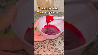 ماسك الكركديه للوجه Explore Skincare Fypシ Shorts Viral Foryou عناية ماسك تفتيح البشرة  ماسك الكركديه للوجه Explore Skincare Fypシ Shorts Viral Foryou عناية ماسك تفتيح البشرة