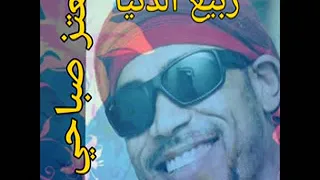 ربيع الدنيا معتز صباحي 