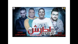أطرش الجماجم دندنها