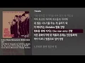 [그냥자막] 타이거JK & Paloalto & 우원재 & MAN1AC & Los & YDG & Bizzy & 윤미래 - Love Peace Movement (호심술 Remix)