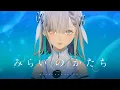 Download Lagu ヰ世界情緒 #57「みらいのかたち」【オリジナルMV】