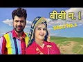 Lagu BIWI NO 1 | Uttar Kumar \u0026 Jiya Singh | Dhakad Chhora | Uttar Kumar New Movie 2025