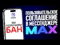 Download Lagu А ВЫ ЧИТАЛИ ПОЛЬЗОВАТЕЛЬСКОЕ СОГЛАШЕНИЕ МЕССЕНДЖЕРА MAX?...