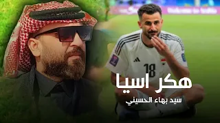 من اجه الكول الثاني يابو طبر يابو طبر  تهكر الياباني  ايمن حسين      جديد سيد بهاء الحسيني دندنها