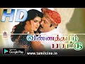 Download Lagu Vanna Thamizh Paattu Full Movie HD வண்ணத் தமிழ்பாட்டு பிரபு வைஜெய்ந்தி வடிவேல் நடித்த காதல்சித்திரம்