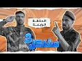 Download Lagu (مسلسل مشاكل الجزء الثالث) الحلقه الرابعه مهدي وجبار صارو شرطه 😂#مهدي_زناد #مرتضى_الجبوري 