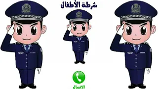 اتصال شرطة الاطفال المصرية شرطه أطفال ٢٠٢٦ 
