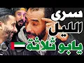 Lagu بورزوق وفتاح هللو وضاربو خرجو: آسفي غارقة ولدها فرحنا؟سلامي؟سكتيوي يزمطو؟تواضع؟لحاس لكابا؟تقني ليا؟