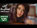 Download Lagu Teen Sitaray | Episode 121 | Turkish Drama | Three Sisters | Uc kiz kardes | 1 July 2025