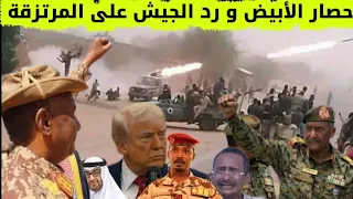 صمود الأبيض و رد على الجنجويد و الدويلة مدينة الأبيض كردفان السودان اليوم  دندنها